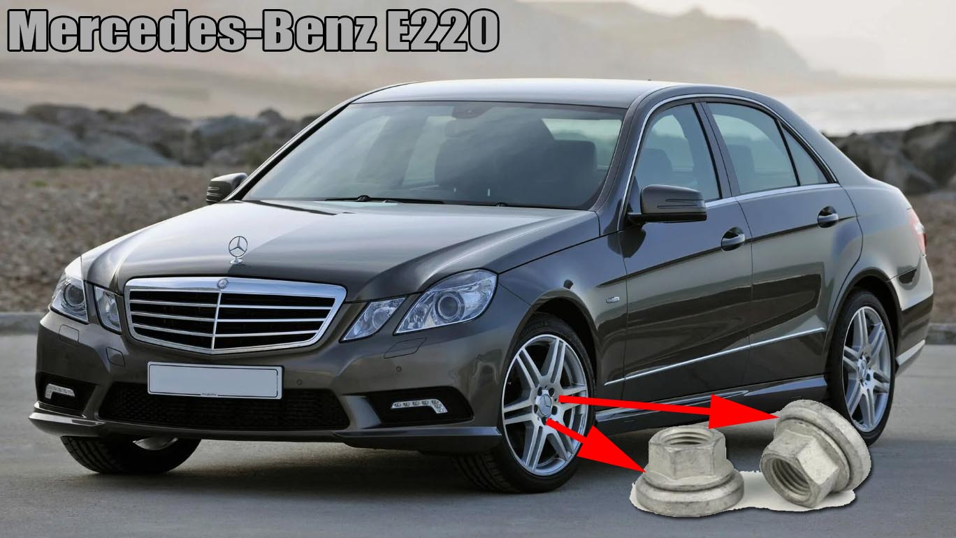 гайки для Mercedes-Benz E220